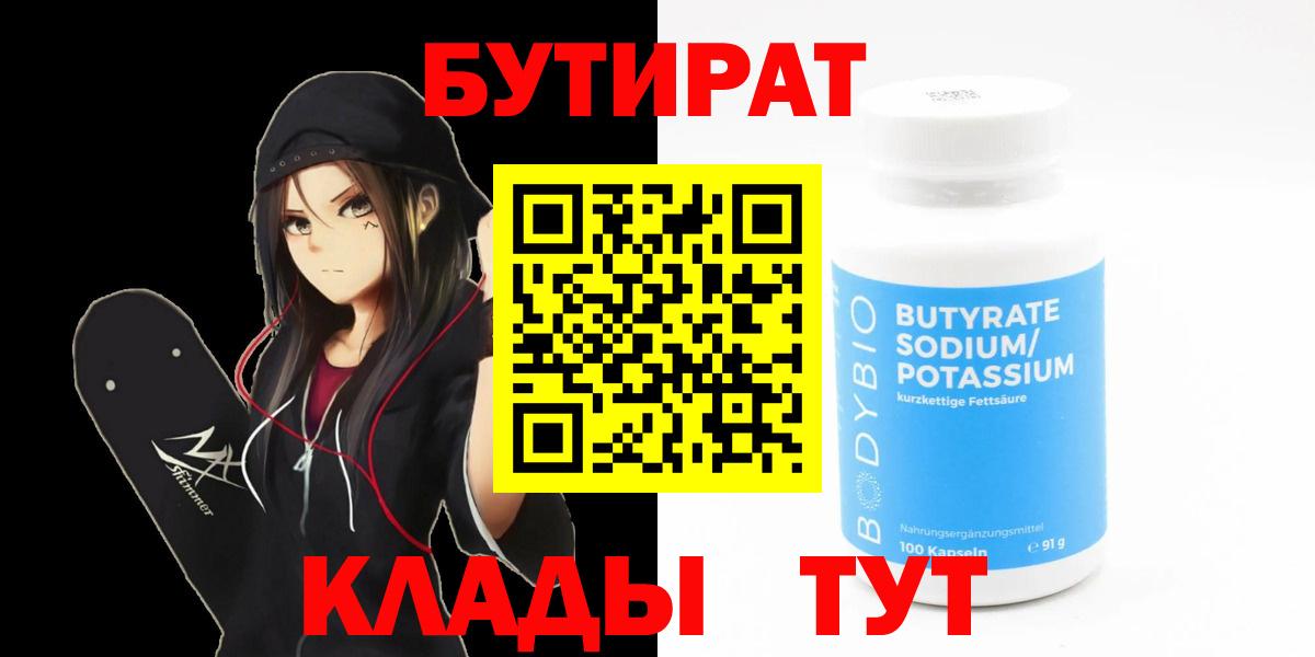 БУТИРАТ BDO  Вход с VPN  Уфа 
