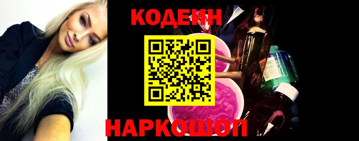 Codein Purple Drank Уфа