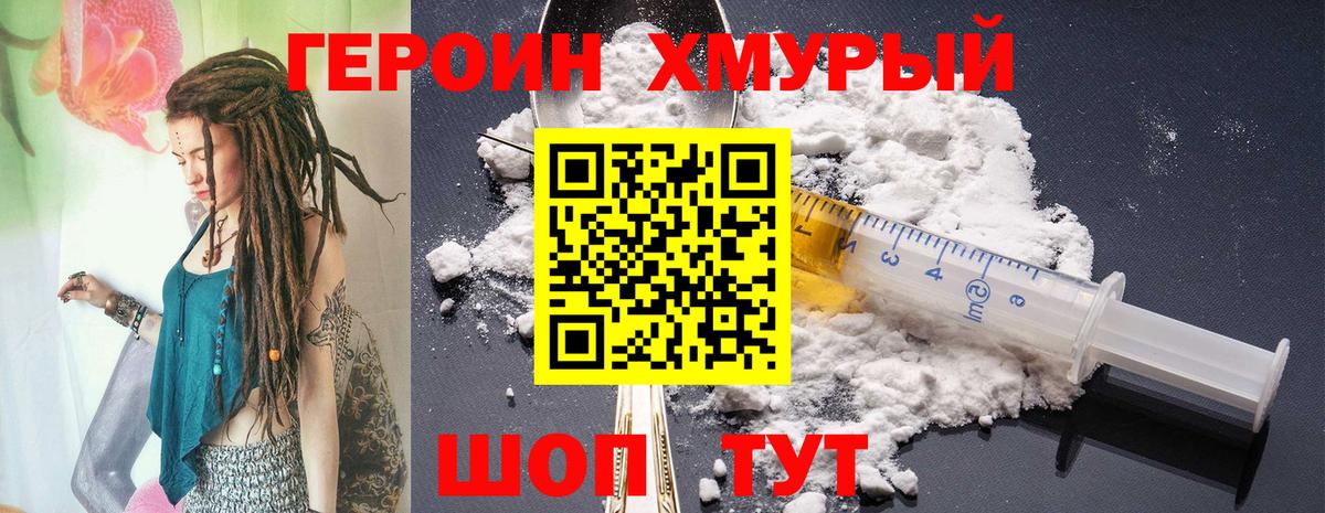 Героин Heroin Уфа