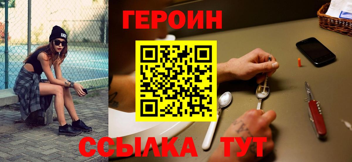 Героин VHQ  Вход с VPN  Уфа 
