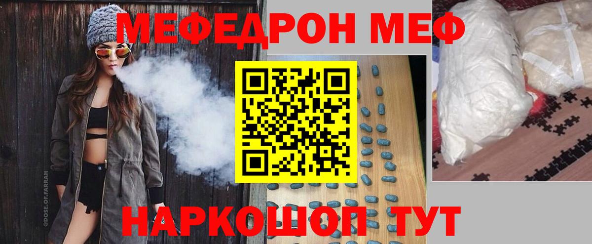 МЕФ mephedrone  Меф  Меф  Уфа  blacksprut вход  МЯУ-МЯУ мука  Вход с VPN 