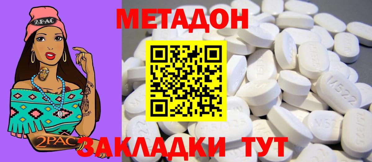 Метадон мёд Уфа