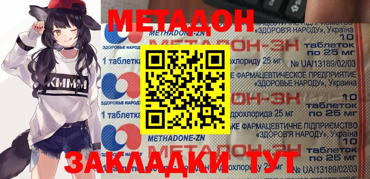 МЕТАДОН VHQ  Метадон кристалл  Уфа  Вход с VPN 