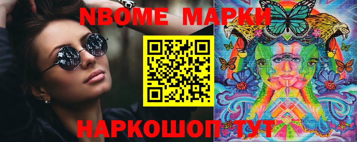 Марки N-bome 1,5мг Уфа
