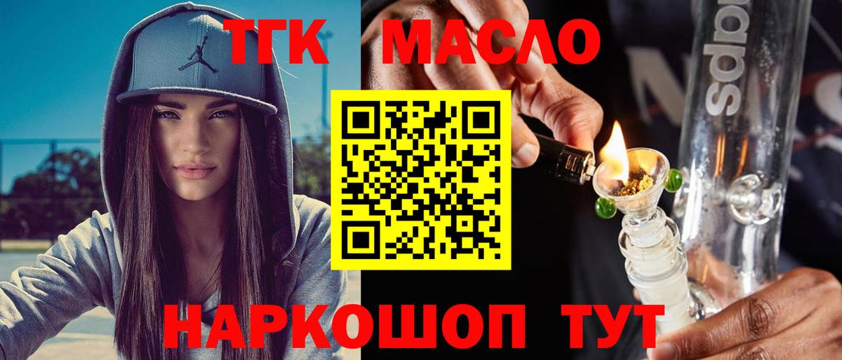 Дистиллят ТГК гашишное масло Уфа